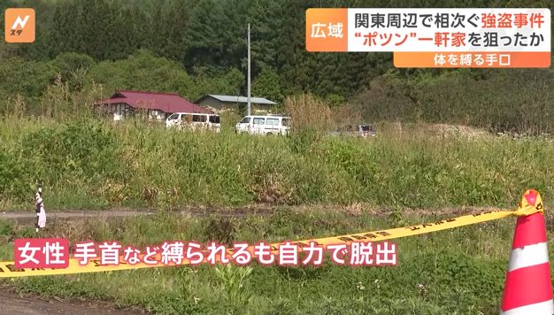 【ポツンと 】山あいの一軒家で強盗事件が相次ぐ カタコトの日本語、外国人の犯行か えび速