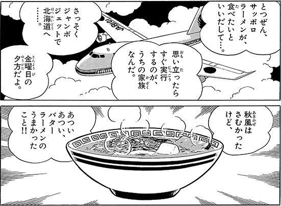 スネ夫 札幌ラーメン食べたくなったから飛行機で食いに行った えび速