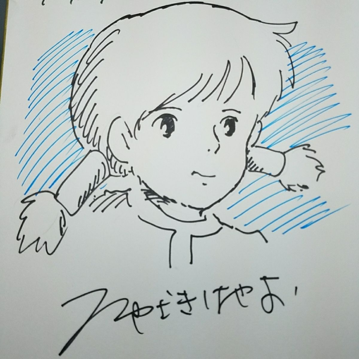 緊急 ヤフオクに宮崎駿のサイン色紙あったんやがこれ本物 えび速