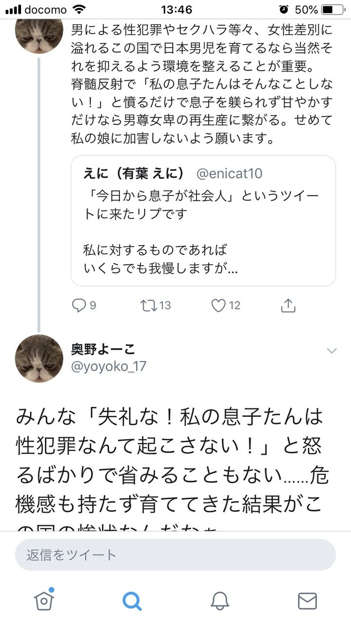 悲報 一般人 今日から息子が新社会人です フェミ 痴漢しないでね