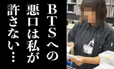 Bts Tsutaya お客様の特定や個人情報の流出の事実はございません と報告 Bts悪口にキレた女性店員のsns問題 えび速