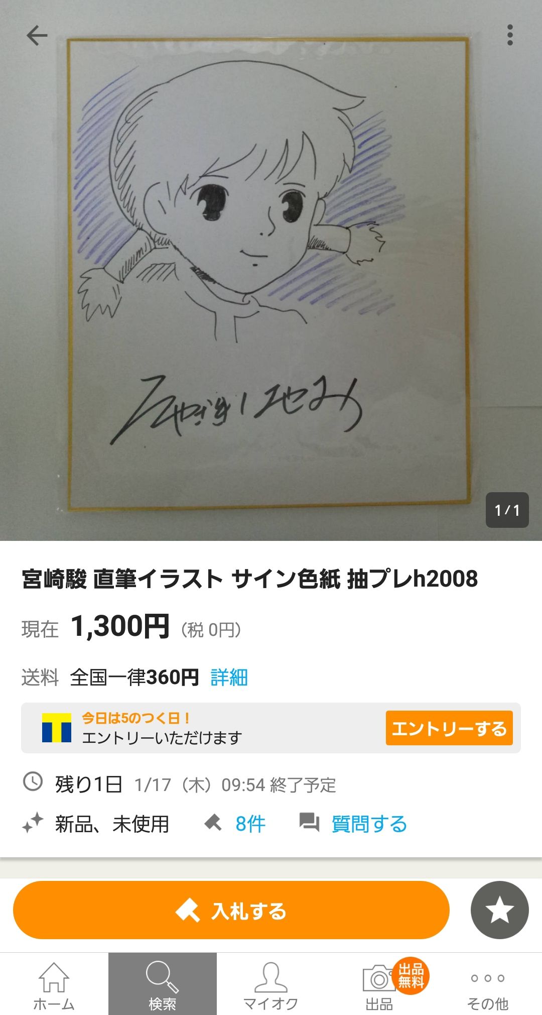 緊急 ヤフオクに宮崎駿のサイン色紙あったんやがこれ本物 えび速